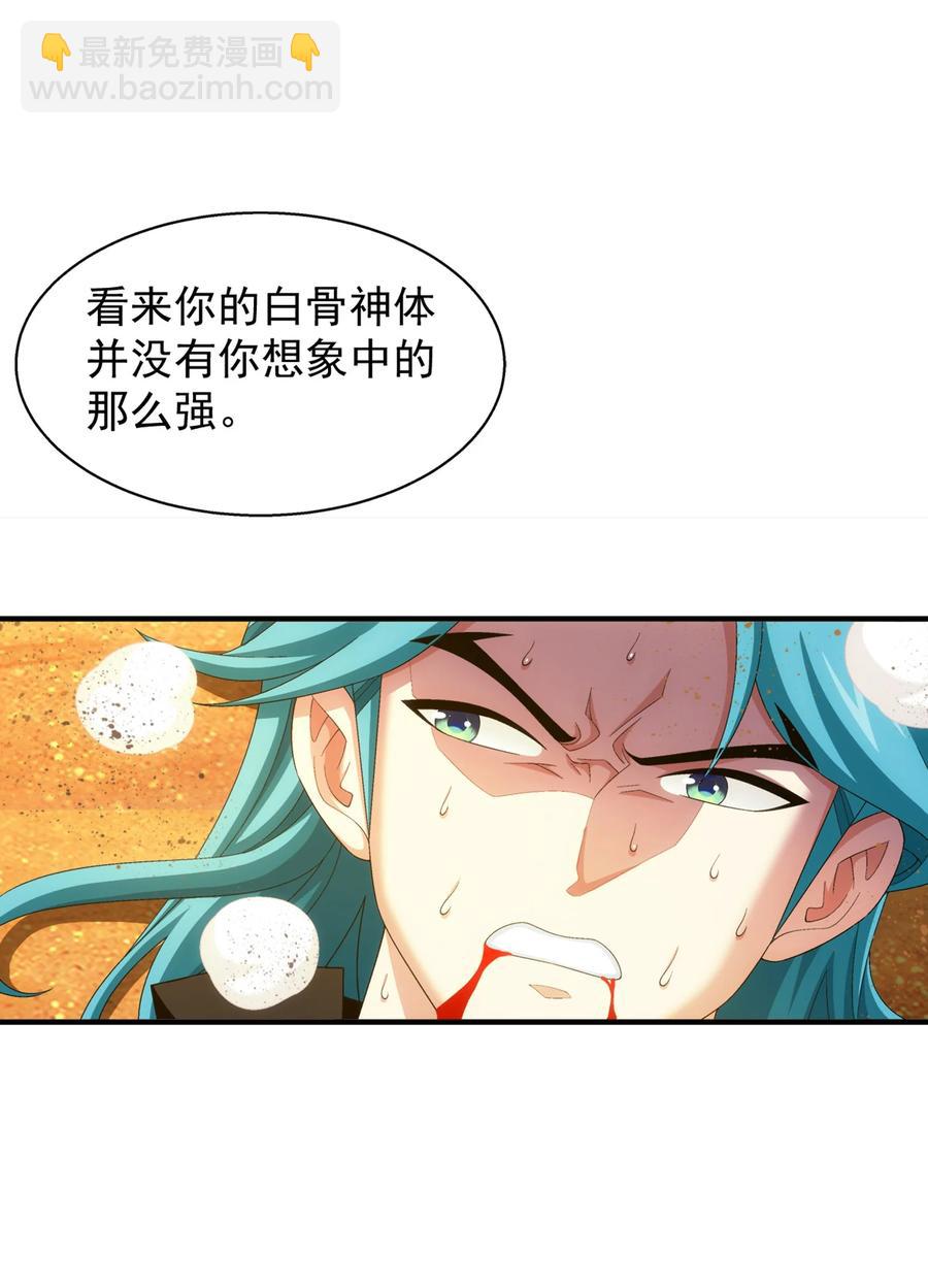 🍼斗破苍穹之大主宰 543 你怎么可以这么歹毒！ 第6页