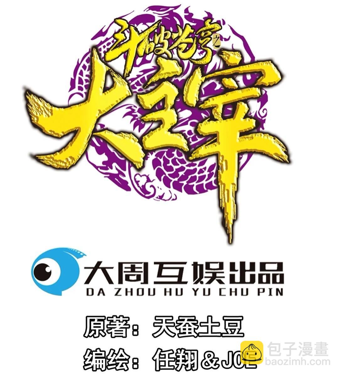 🍼斗破苍穹之大主宰 545 死敌相见 第2页
