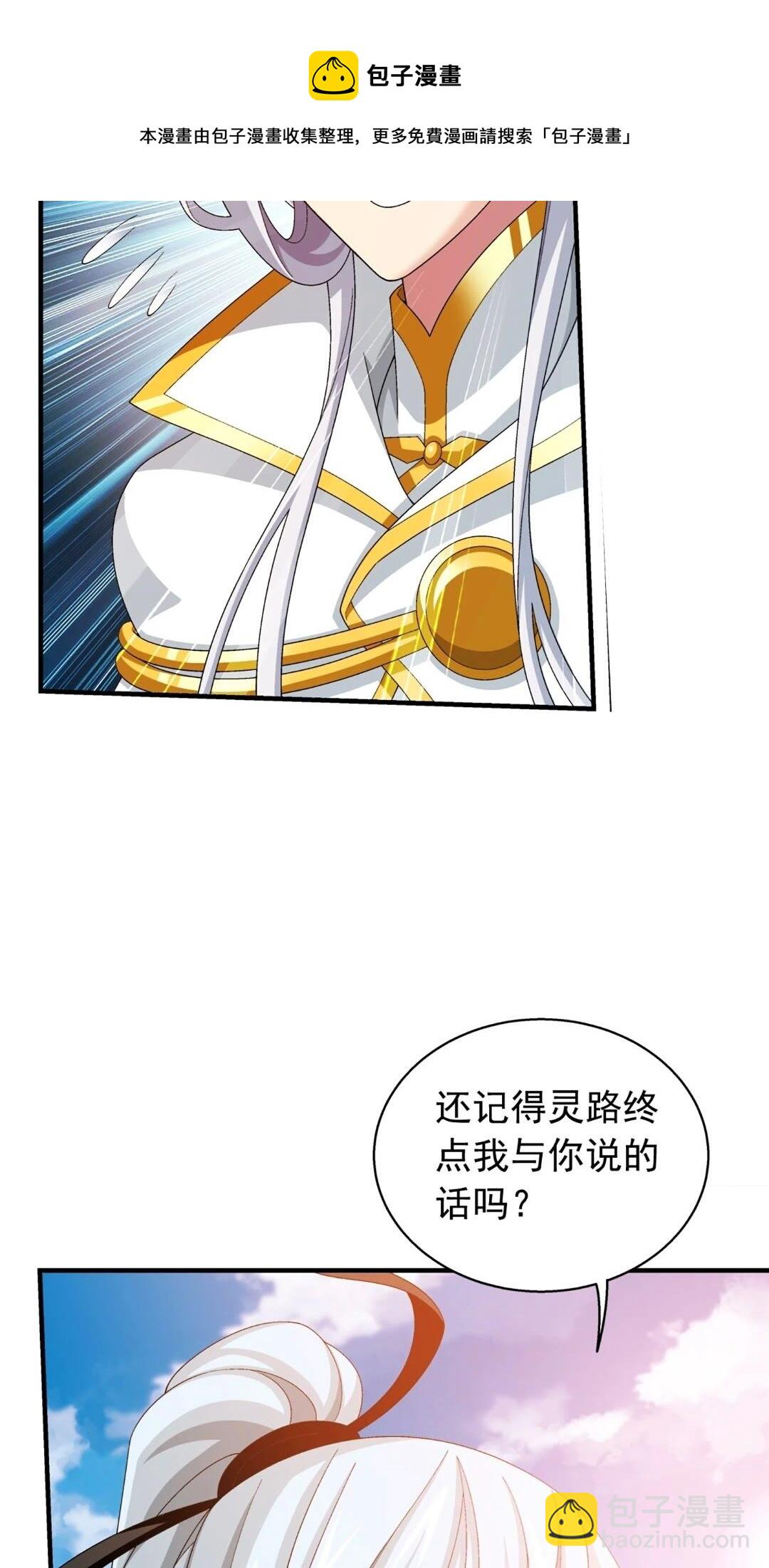 🍼斗破苍穹之大主宰 545 死敌相见 第29页