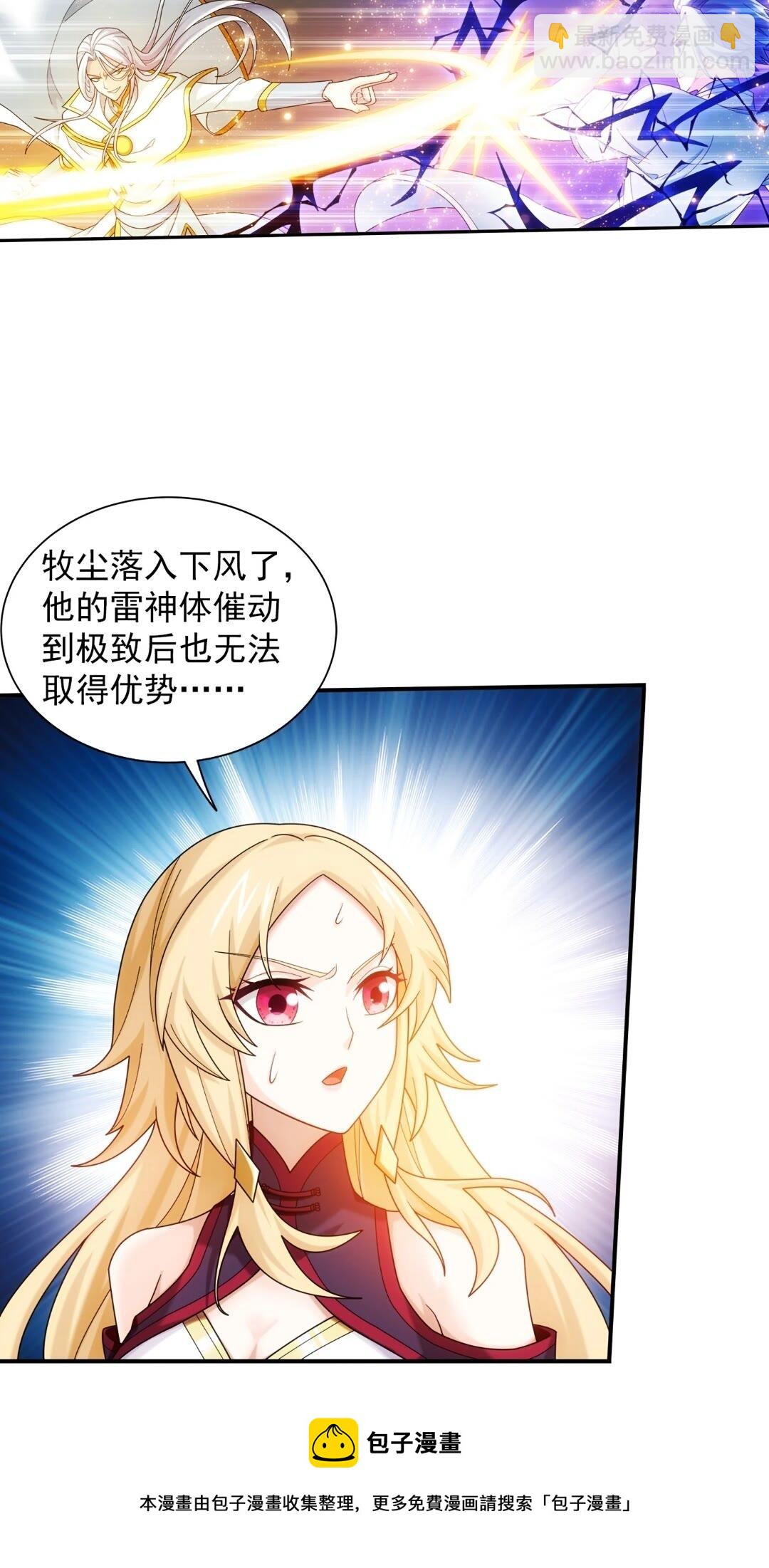 🍼斗破苍穹之大主宰 547 三重神魄难vs七纹雷体 第13页