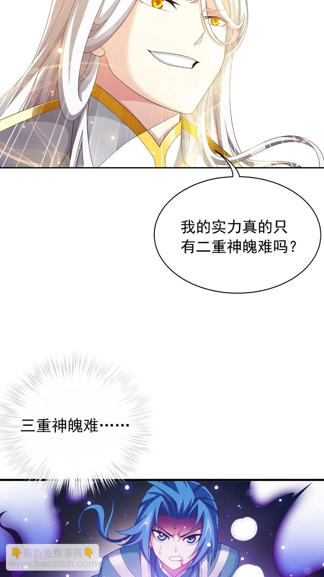 🍼斗破苍穹之大主宰 547 三重神魄难vs七纹雷体 第19页