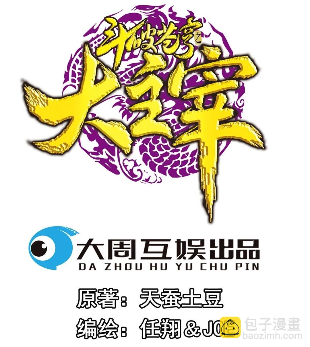 🍼斗破苍穹之大主宰 547 三重神魄难vs七纹雷体 第2页