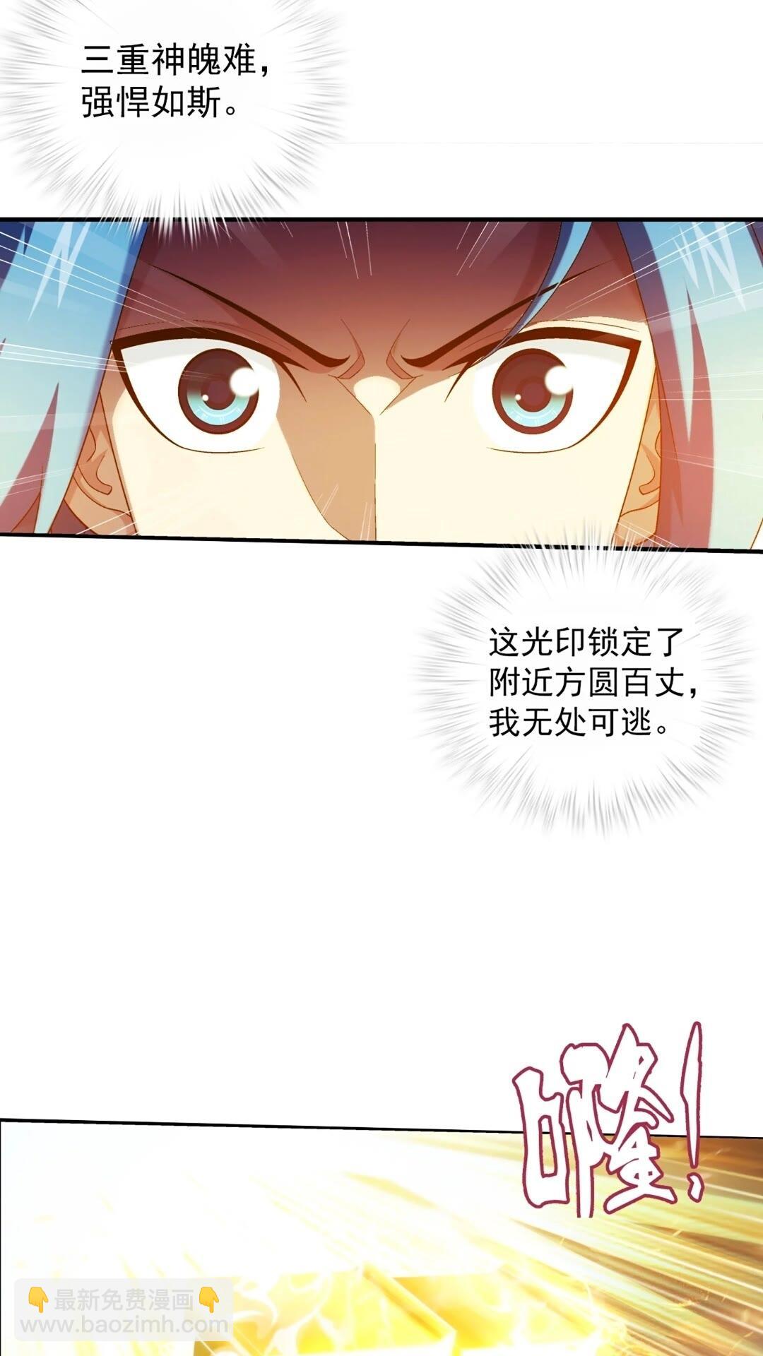 🍼斗破苍穹之大主宰 547 三重神魄难vs七纹雷体 第22页