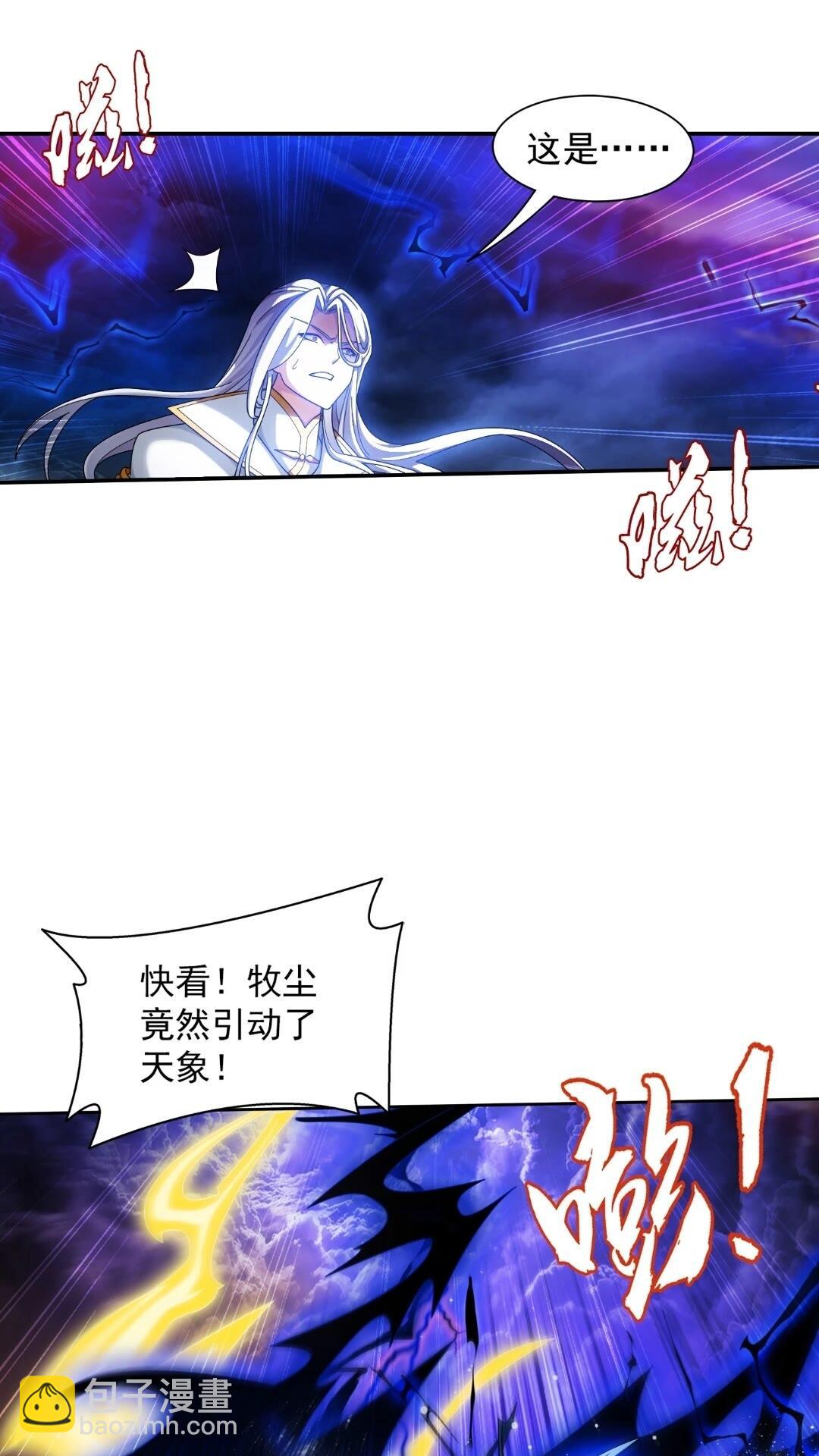 🍼斗破苍穹之大主宰 547 三重神魄难vs七纹雷体 第27页