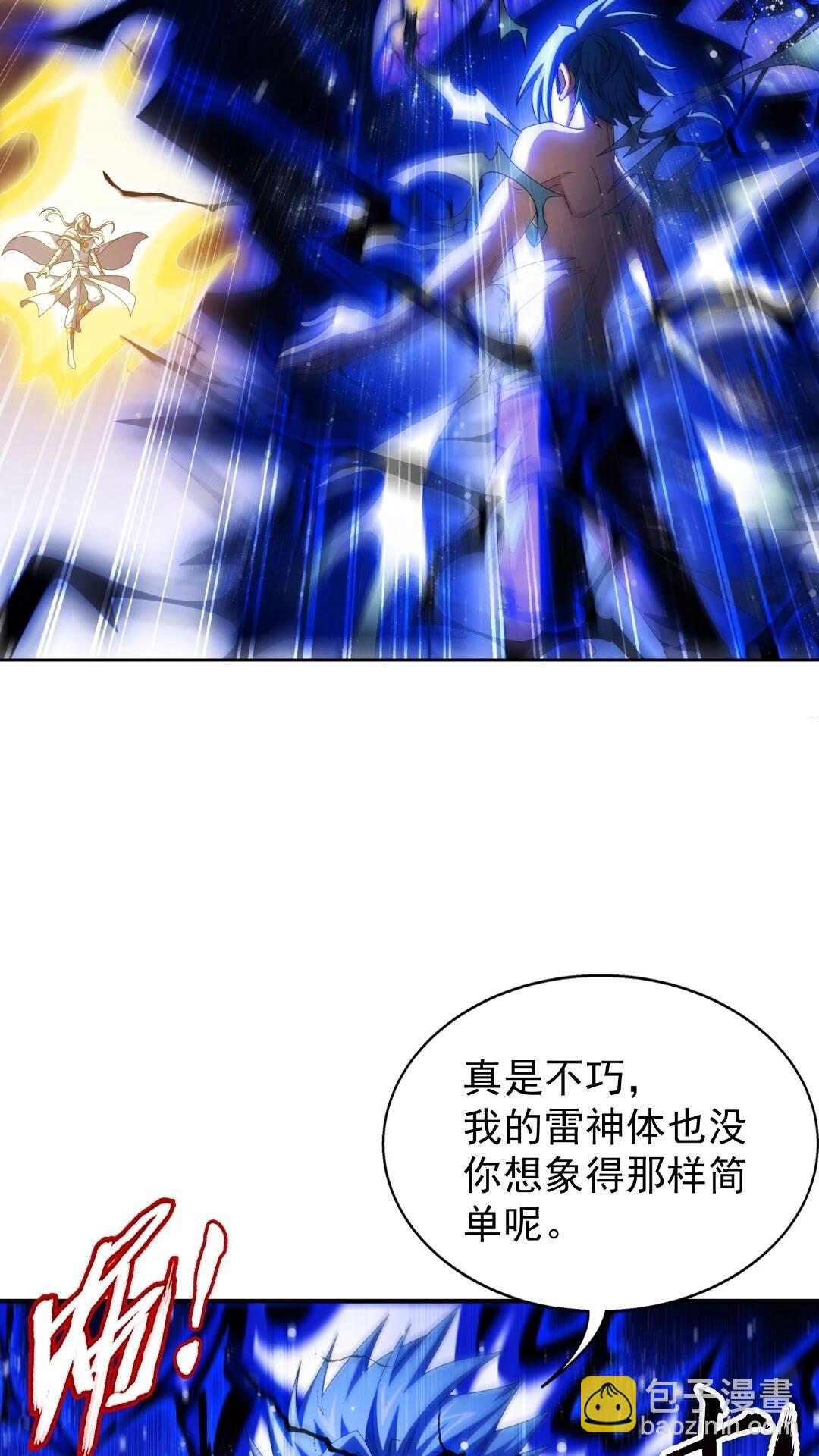 🍼斗破苍穹之大主宰 547 三重神魄难vs七纹雷体 第28页