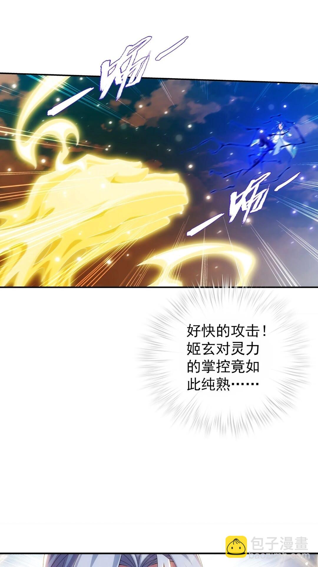 🍼斗破苍穹之大主宰 547 三重神魄难vs七纹雷体 第6页