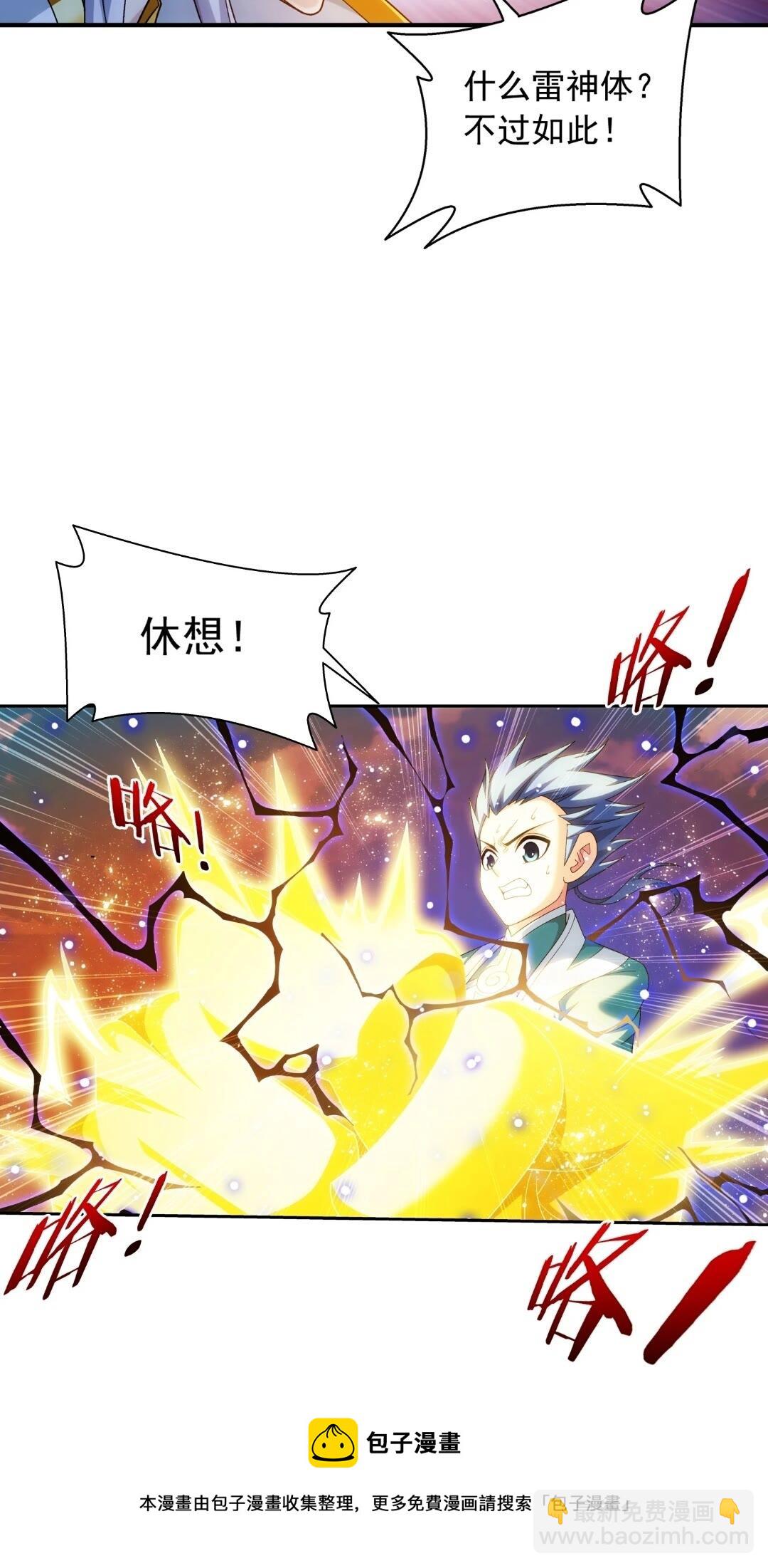 🍼斗破苍穹之大主宰 547 三重神魄难vs七纹雷体 第9页