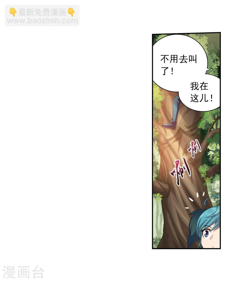 🍼斗破苍穹之大主宰 第56话 重金悬赏 第12页