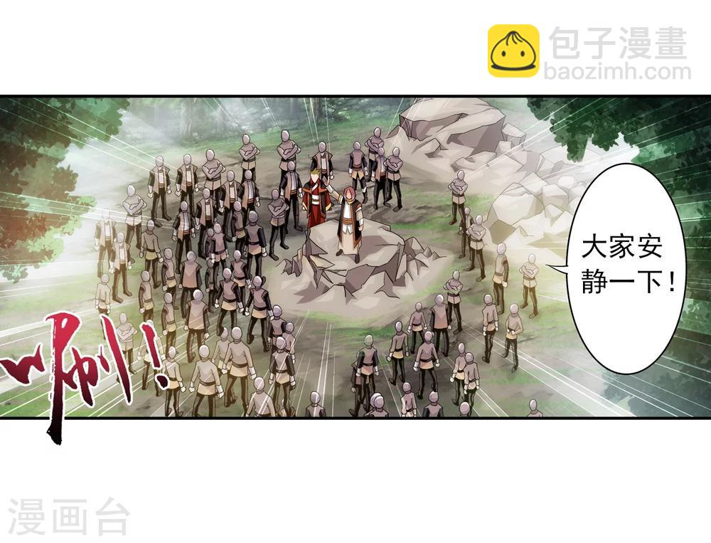 🍼斗破苍穹之大主宰 第56话 重金悬赏 第17页