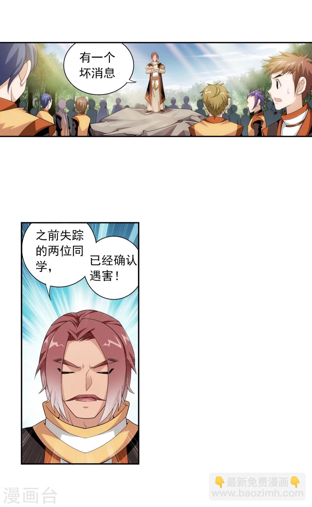 🍼斗破苍穹之大主宰 第56话 重金悬赏 第18页