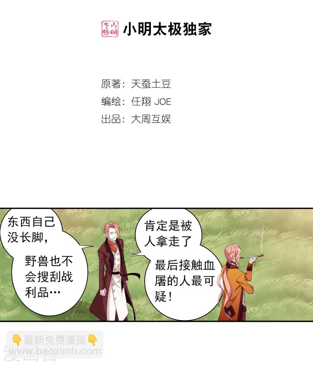 🍼斗破苍穹之大主宰 第56话 重金悬赏 第2页