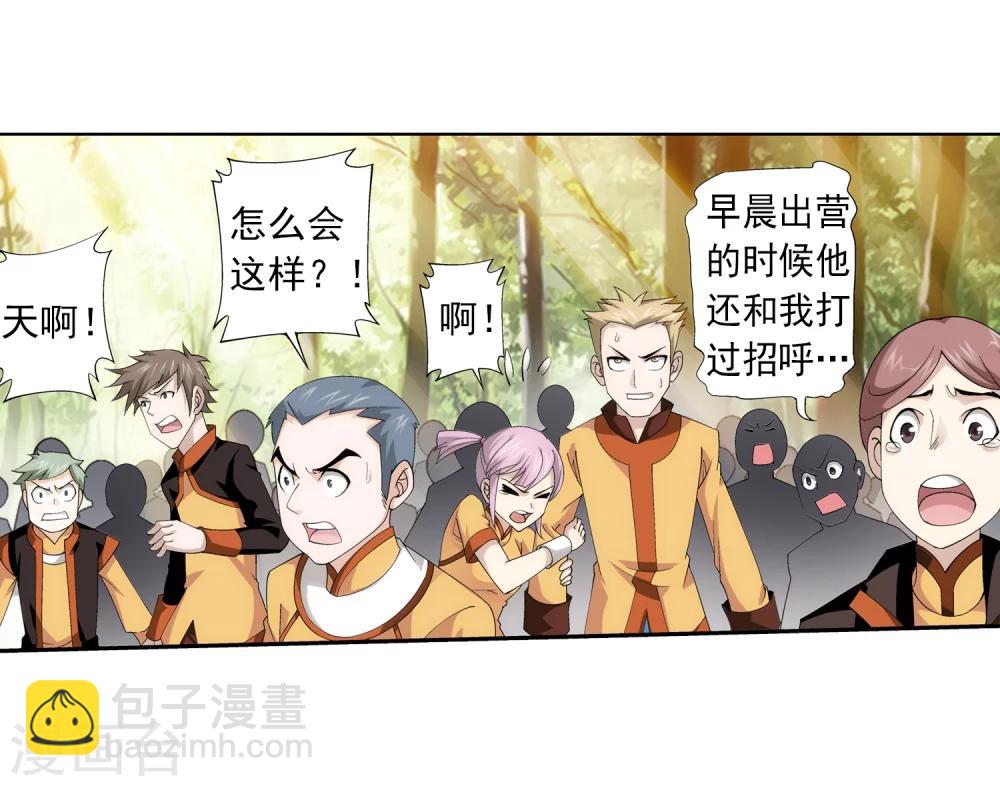 🍼斗破苍穹之大主宰 第56话 重金悬赏 第21页