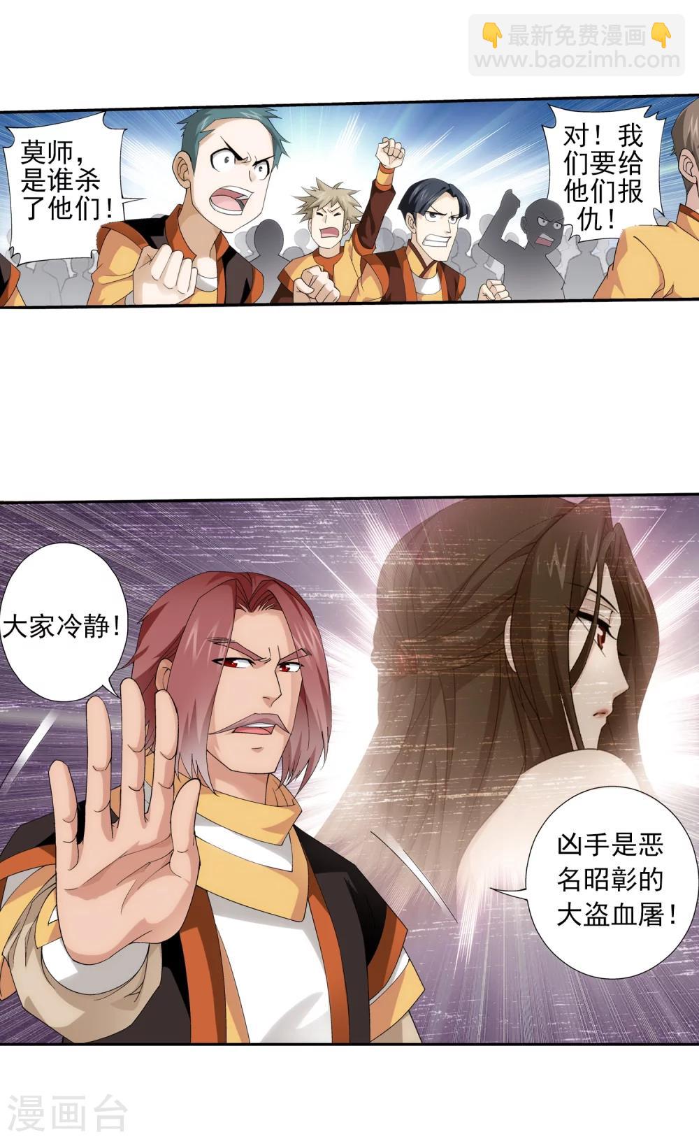🍼斗破苍穹之大主宰 第56话 重金悬赏 第22页