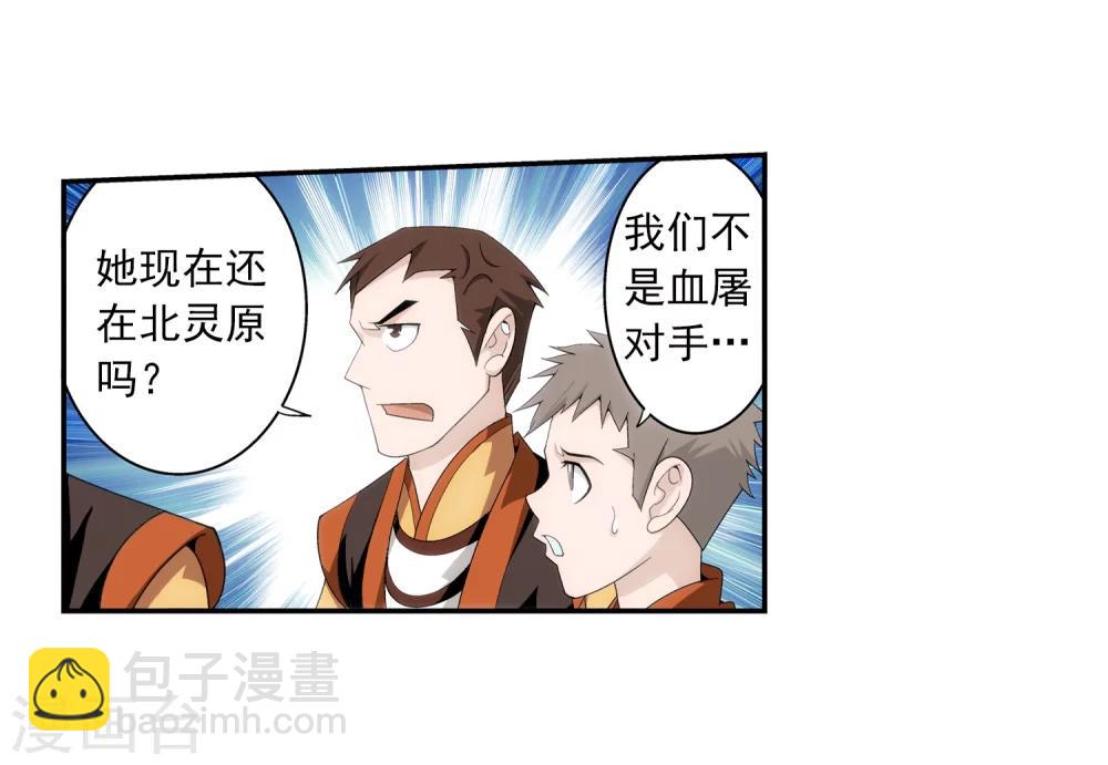 🍼斗破苍穹之大主宰 第56话 重金悬赏 第24页