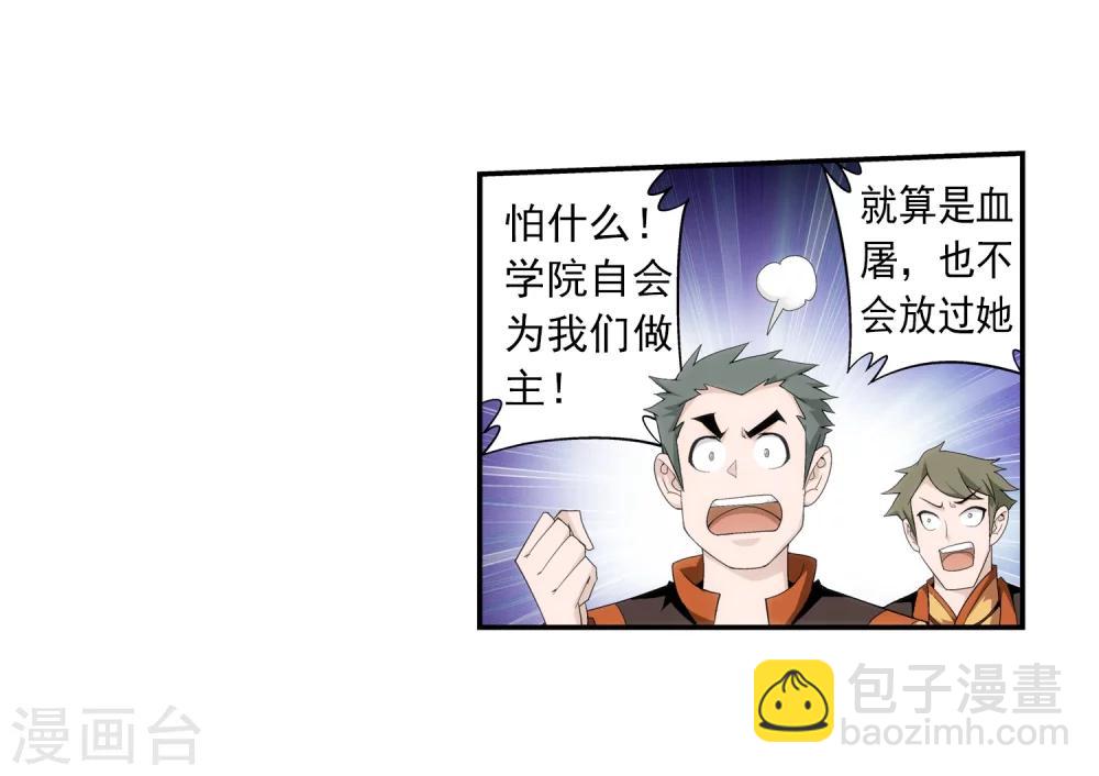 🍼斗破苍穹之大主宰 第56话 重金悬赏 第25页