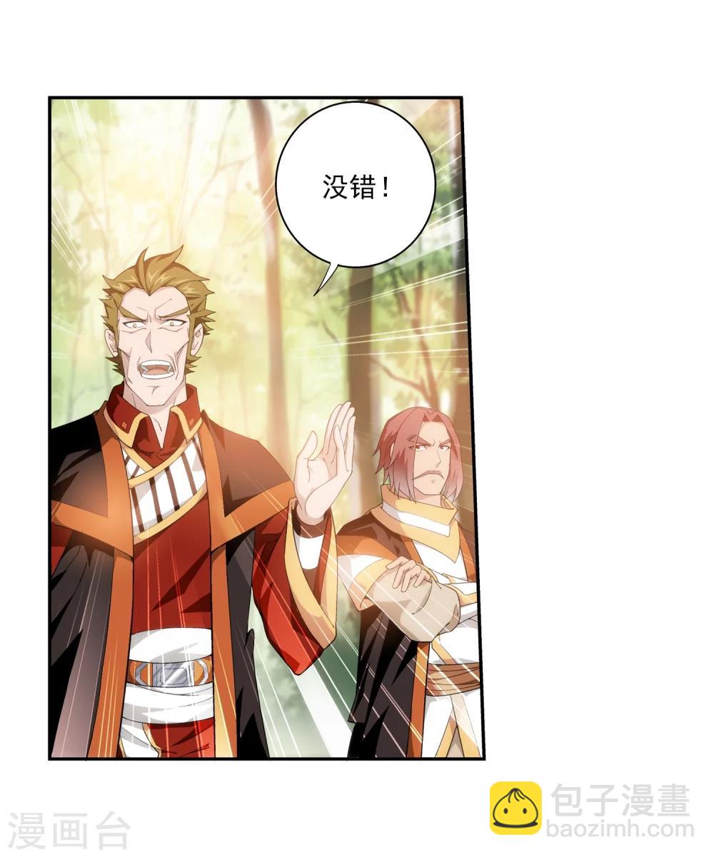🍼斗破苍穹之大主宰 第56话 重金悬赏 第26页