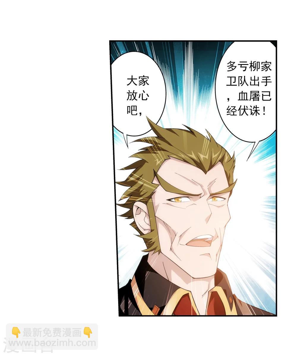 🍼斗破苍穹之大主宰 第56话 重金悬赏 第27页