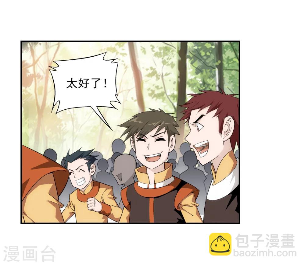 🍼斗破苍穹之大主宰 第56话 重金悬赏 第28页