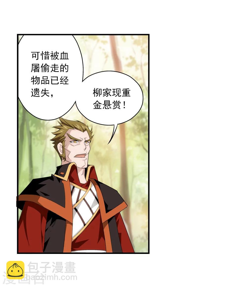 🍼斗破苍穹之大主宰 第56话 重金悬赏 第31页