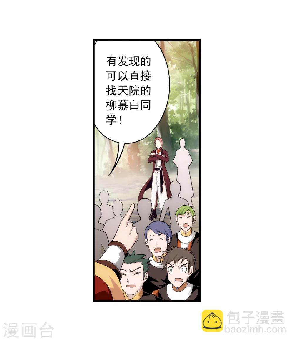 🍼斗破苍穹之大主宰 第56话 重金悬赏 第32页