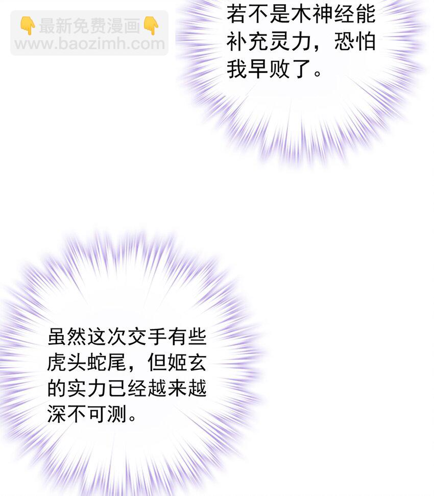 🍼斗破苍穹之大主宰 551 姬玄的底牌 第28页