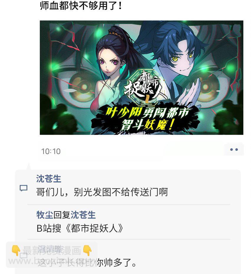 🍼斗破苍穹之大主宰 551 姬玄的底牌 第37页