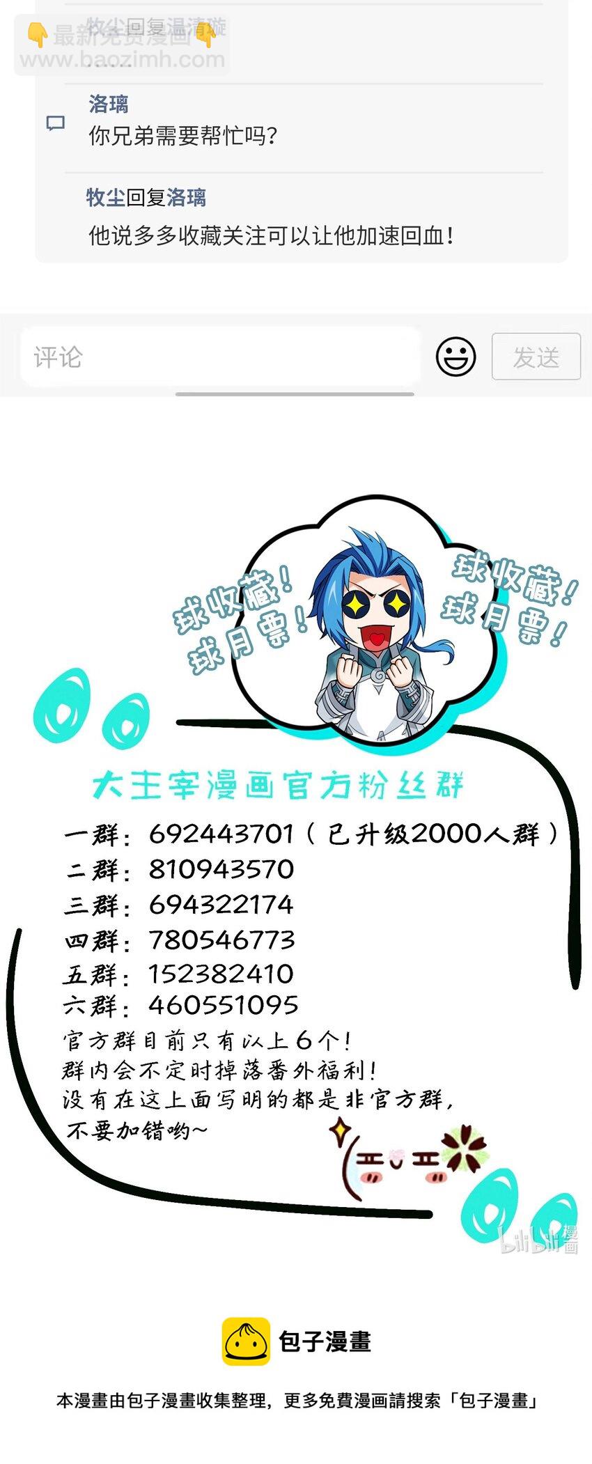 🍼斗破苍穹之大主宰 551 姬玄的底牌 第38页