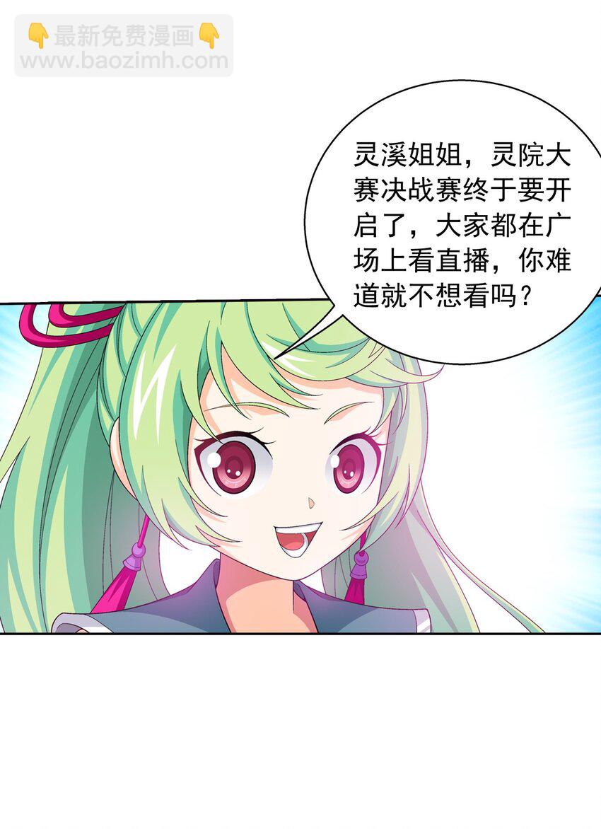 🍼斗破苍穹之大主宰 555 开启决战赛 第22页