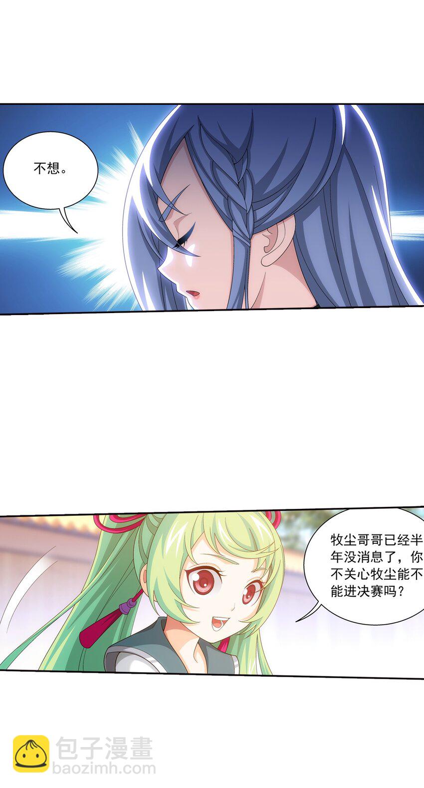 🍼斗破苍穹之大主宰 555 开启决战赛 第23页
