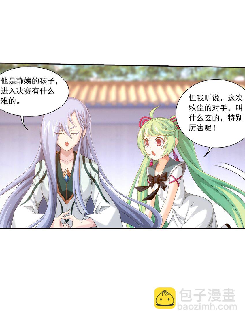🍼斗破苍穹之大主宰 555 开启决战赛 第24页