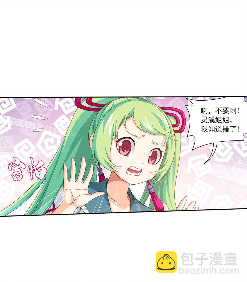 🍼斗破苍穹之大主宰 555 开启决战赛 第29页