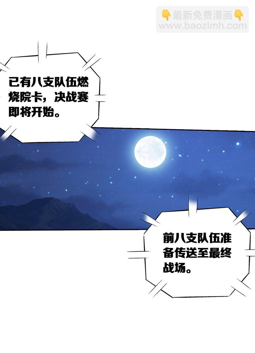 🍼斗破苍穹之大主宰 555 开启决战赛 第9页