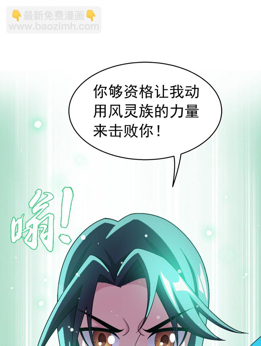 🍼斗破苍穹之大主宰 557 风灵族的力量 第33页