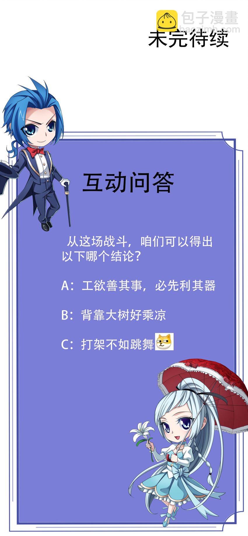 🍼斗破苍穹之大主宰 557 风灵族的力量 第38页