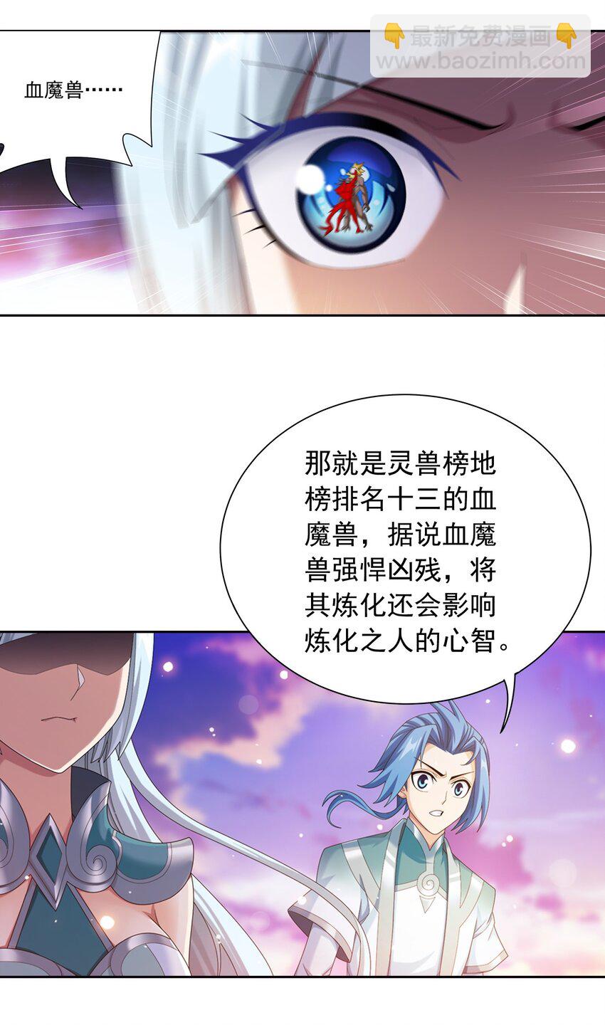 🍼斗破苍穹之大主宰 559 审判之镜再出 第24页