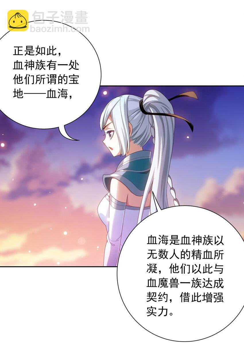 🍼斗破苍穹之大主宰 559 审判之镜再出 第25页