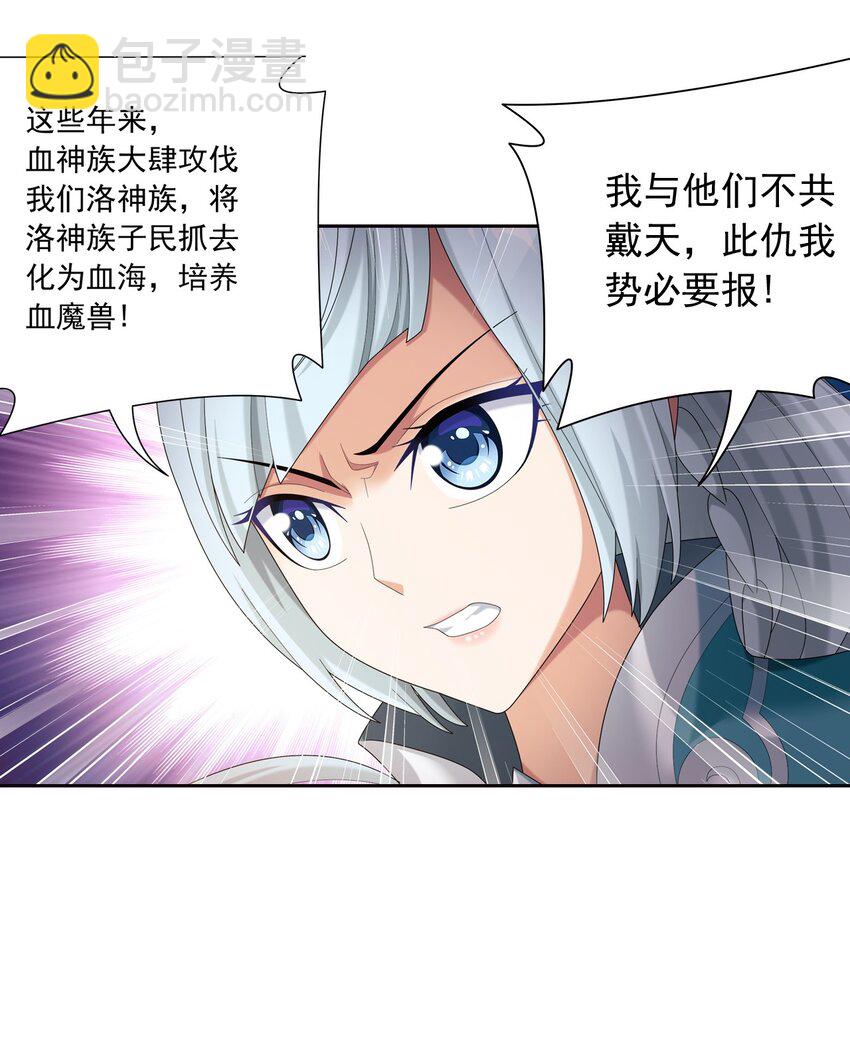 🍼斗破苍穹之大主宰 559 审判之镜再出 第26页