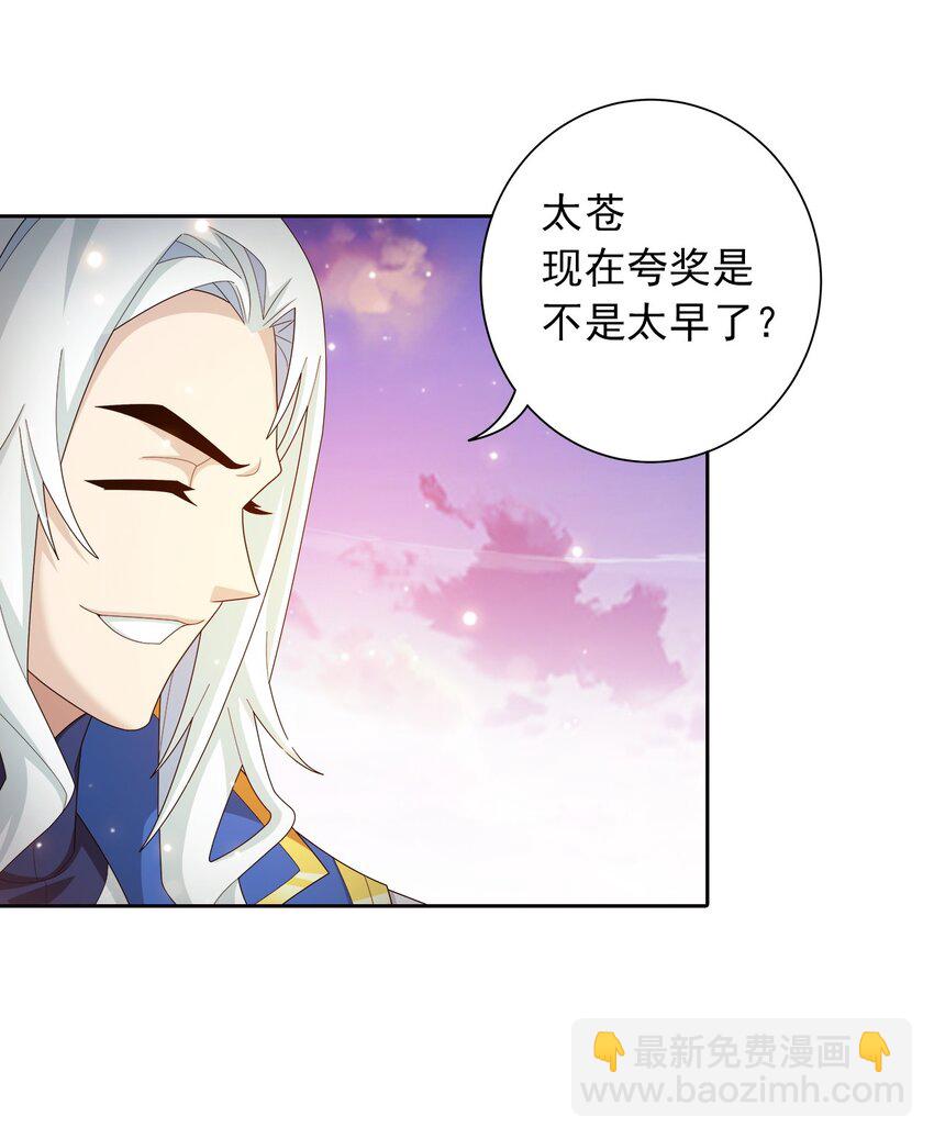 🍼斗破苍穹之大主宰 559 审判之镜再出 第36页