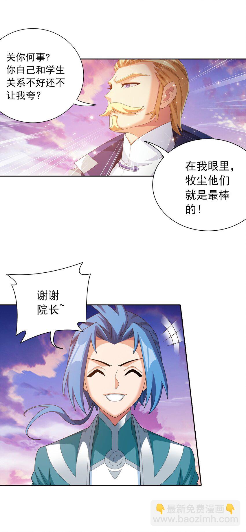 🍼斗破苍穹之大主宰 559 审判之镜再出 第37页