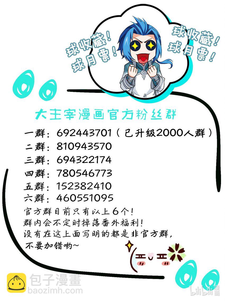 🍼斗破苍穹之大主宰 559 审判之镜再出 第45页