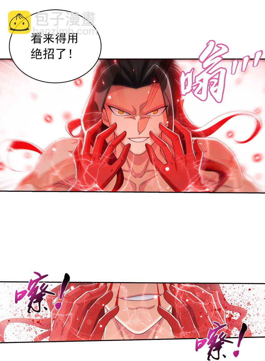 🍼斗破苍穹之大主宰 565 血魔兽降临 第21页