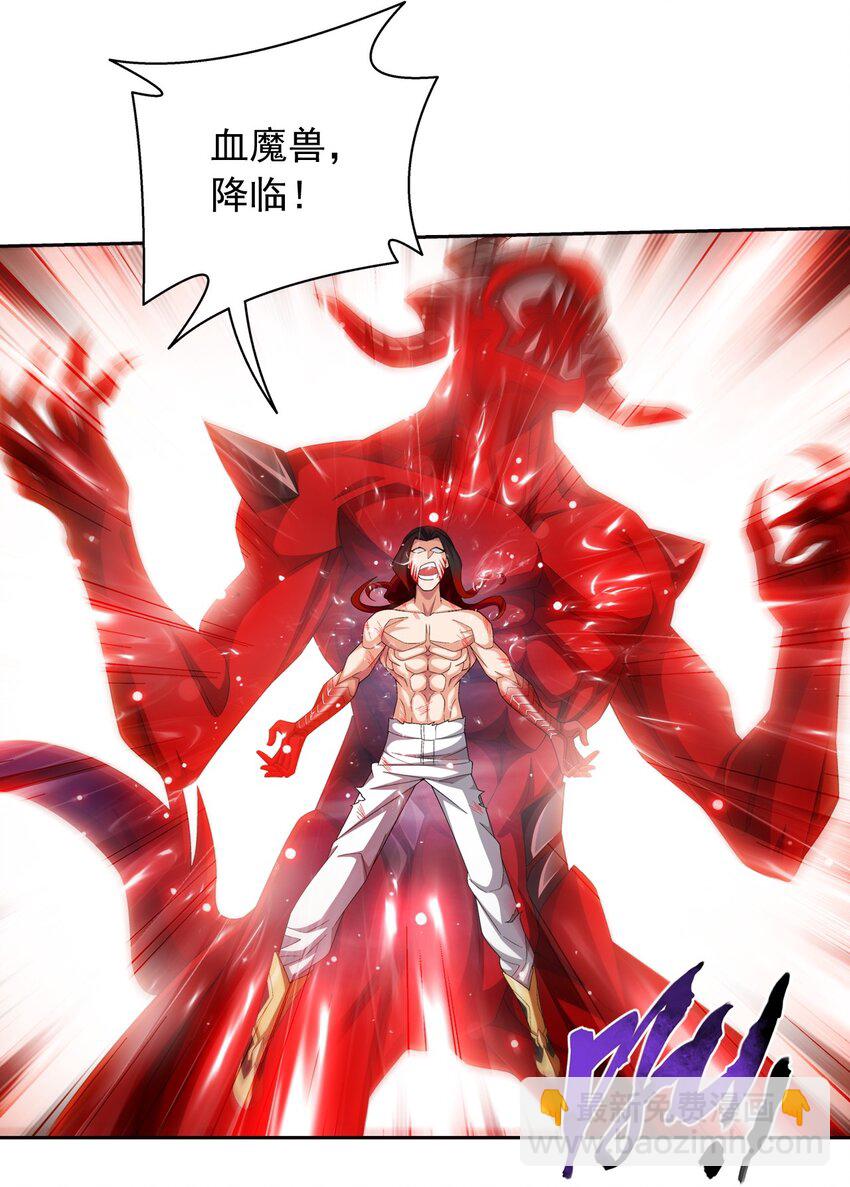 🍼斗破苍穹之大主宰 565 血魔兽降临 第22页