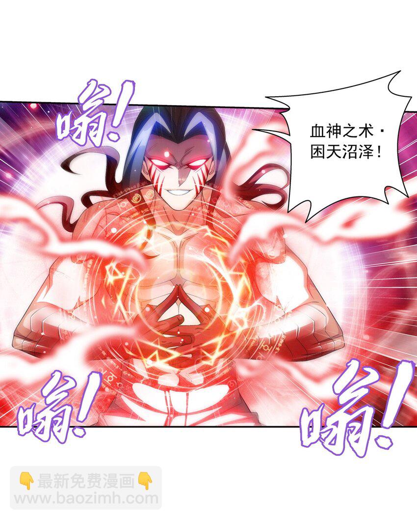 🍼斗破苍穹之大主宰 565 血魔兽降临 第25页