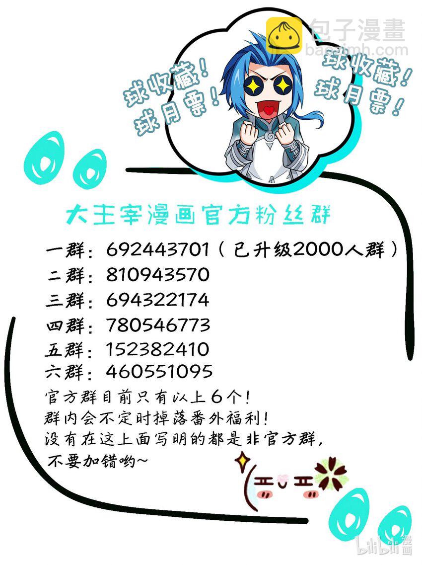 🍼斗破苍穹之大主宰 565 血魔兽降临 第35页