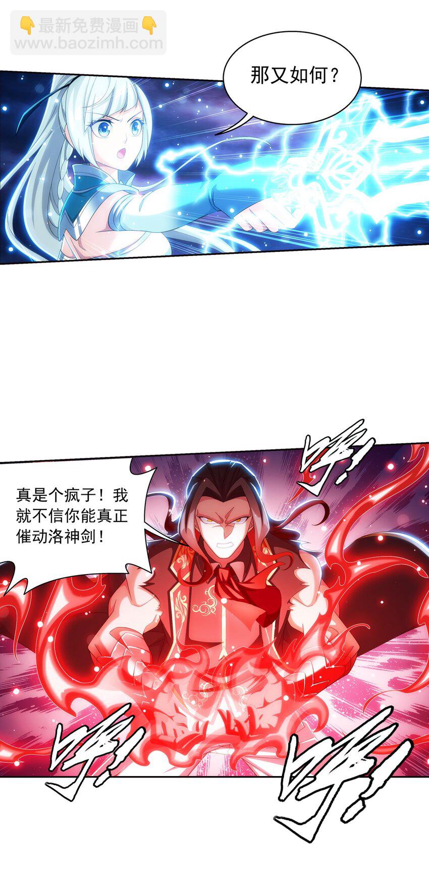 🍼斗破苍穹之大主宰 565 血魔兽降临 第6页