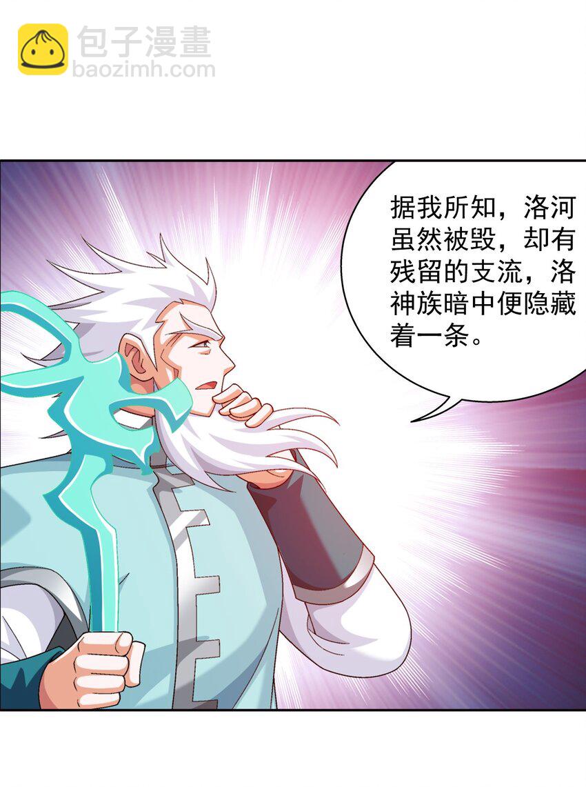 🍼斗破苍穹之大主宰 567 洛河之灵 第17页