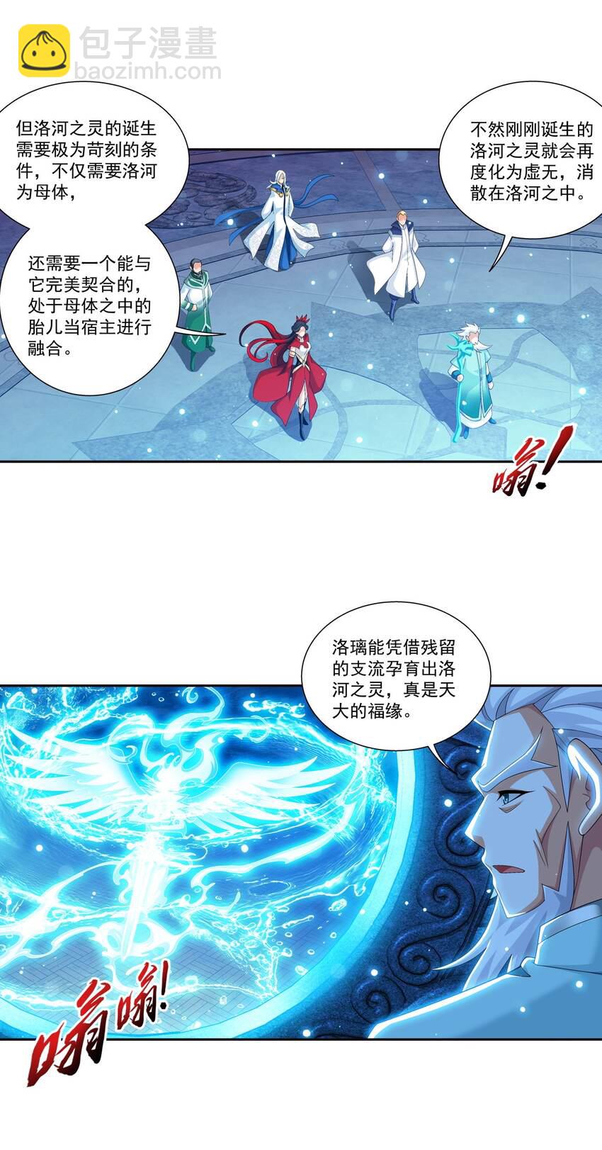 🍼斗破苍穹之大主宰 567 洛河之灵 第18页