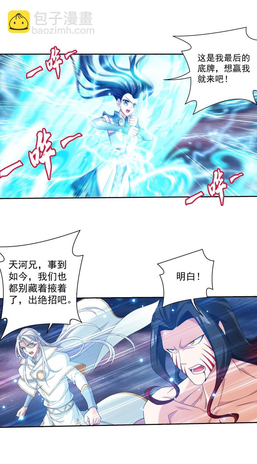 🍼斗破苍穹之大主宰 567 洛河之灵 第19页