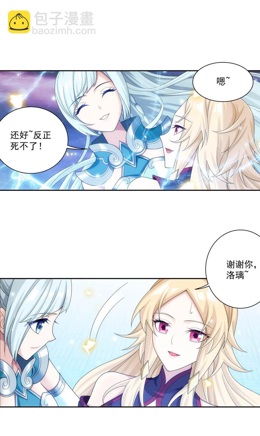 🍼斗破苍穹之大主宰 567 洛河之灵 第2页