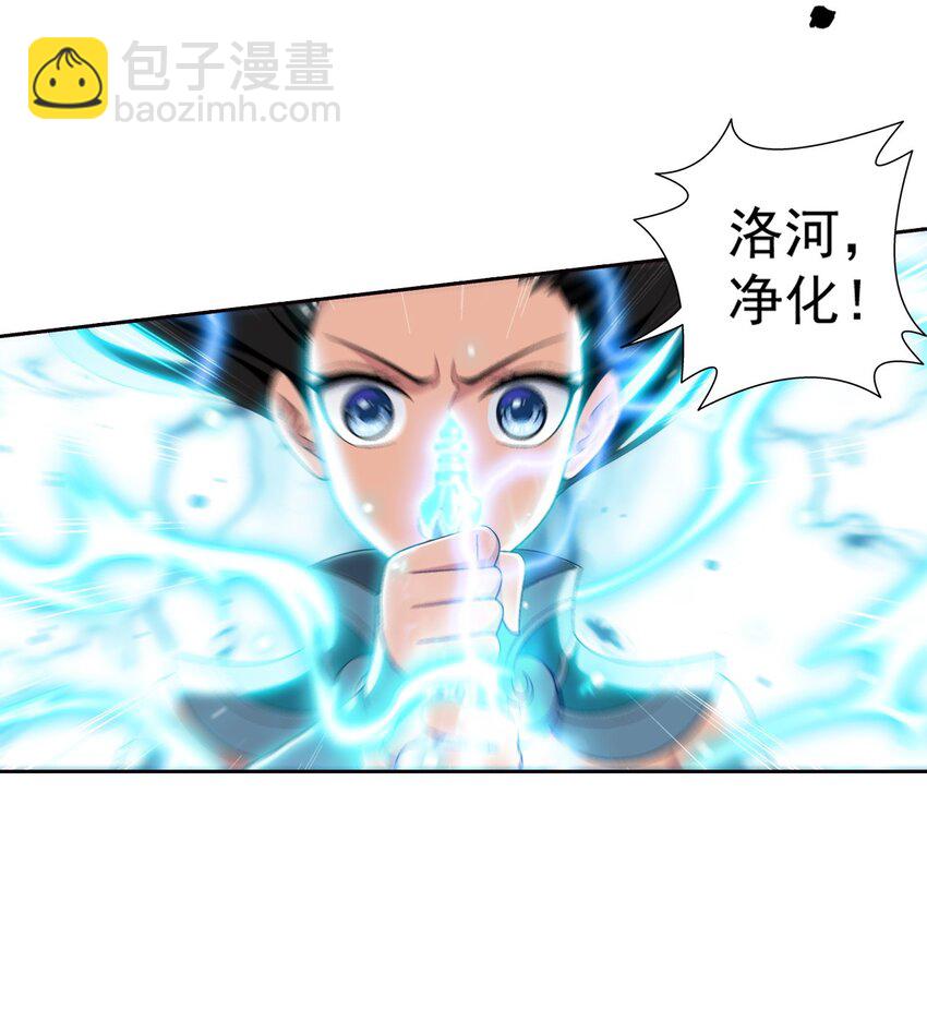 🍼斗破苍穹之大主宰 567 洛河之灵 第26页